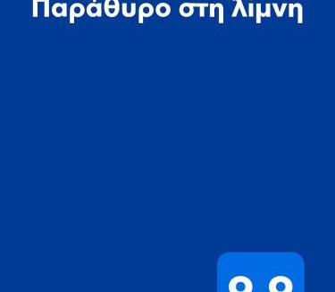Kastoria Apartment | Παράθυρο στη λίμνη